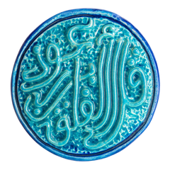 سعودي معلقة فنية سيراميك – سورة الفلق (قُلْ أَعُوذُ بِرَبِّ الْفَلَقِ) – 30 سم – SH2