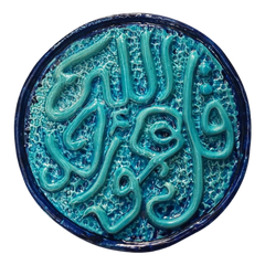 سعودي معلقة فنية سيراميك – سورة الإخلاص (قُلْ هُوَ اللَّهُ أَحَدٌ) – 30 سم – SH4