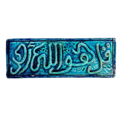 سعودي معلقة فنية سيراميك – سورة الإخلاص (قُلْ هُوَ اللَّهُ أَحَدٌ) – 30×10 سم – SH7