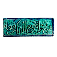 سعودي معلقة فنية سيراميك – من تواضع لله رفعه – 30×10 سم – SH11