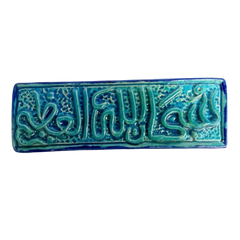 سعودي معلقة فنية سيراميك – سبحان الله العظيم – 30×10 سم – SH13