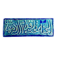 سعودي معلقة فنية سيراميك – الجنة تحت أقدام الأمهات – 30×10 سم – SH19