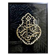 القلم – سيرما – يا رحمن يا رحيم (101×79 سم)