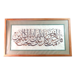 القلم – فإذا عزمت فتوكل على الله – ثلث (43.5×60 سم)