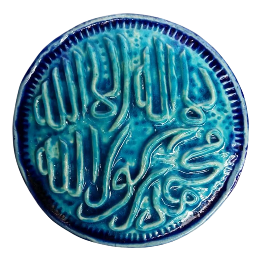 سعودي معلقة فنية سيراميك – الشهادة (لا إله إلا الله محمد رسول الله) – 30 سم – SH3