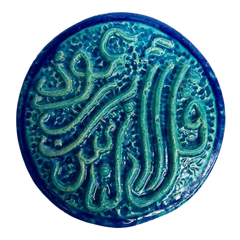 سعودي معلقة فنية سيراميك – سورة الناس (قُلْ أَعُوذُ بِرَبِّ النَّاسِ) – 30 سم – SH4