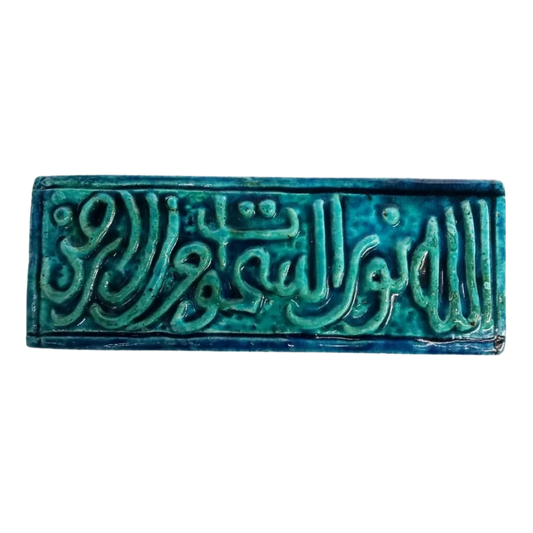 سعودي معلقة فنية سيراميك – الله نور السماوات والأرض – 30×10 سم – SH10