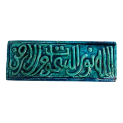 سعودي معلقة فنية سيراميك – الله نور السماوات والأرض – 30×10 سم – SH10