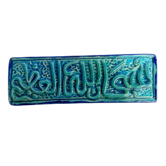 سعودي معلقة فنية سيراميك – سبحان الله العظيم – 30×10 سم – SH13