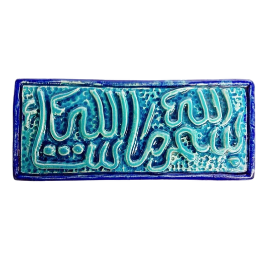 سعودي معلقة فنية سيراميك – بسم الله ما شاء الله – 30×10 سم – SH17