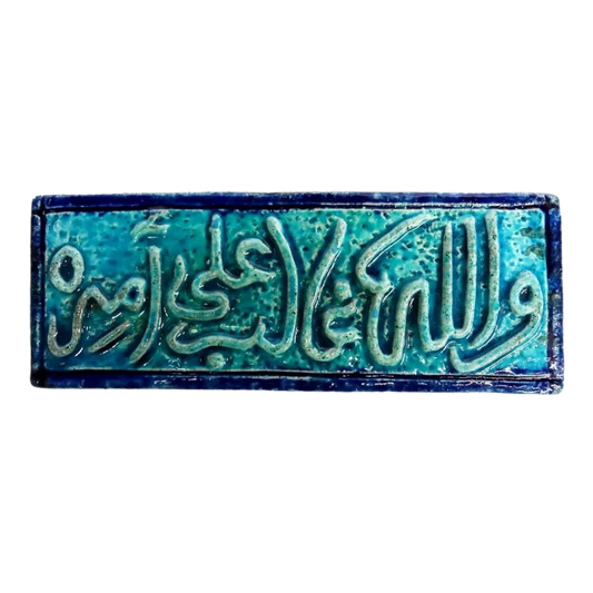 سعودي معلقة فنية سيراميك – والله غالب على أمره – 30×10 سم – SH18