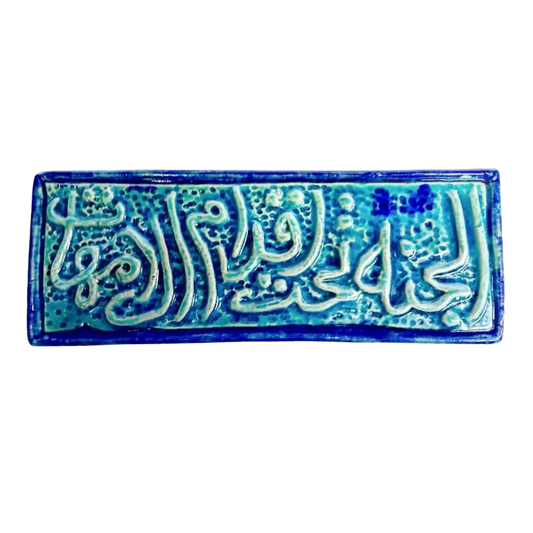 سعودي معلقة فنية سيراميك – الجنة تحت أقدام الأمهات – 30×10 سم – SH19