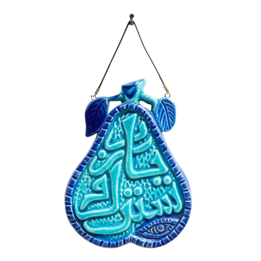 سعودي معلقة حائط سيراميك – تصميم كمثرى بكتابة "يا رب سترك" – 20×12 سم – SF10