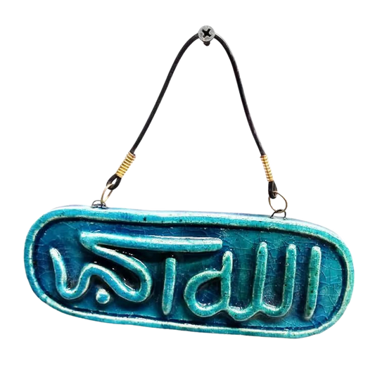 سعودي معلقة حائط سيراميك – تصميم بيضاوي بكتابة "الله أكبر" – 15×8 سم – SF14