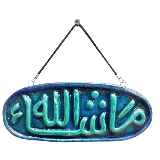 سعودي معلقة حائط سيراميك – تصميم بيضاوي بكتابة "ما شاء الله" – 20×9 سم – SF18