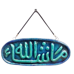 سعودي معلقة حائط سيراميك – تصميم بيضاوي بكتابة "ما شاء الله" – 20×9 سم – SF18