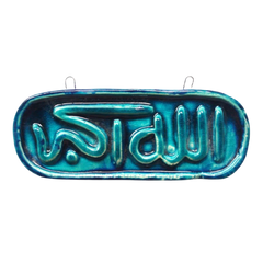 سعودي معلقة حائط سيراميك – تصميم بيضاوي بعبارة الله أكبر – 15×7 سم – SF15