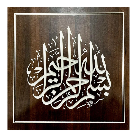 القلم – البسملة – ثلث – حفر رقمي (50×50 سم)