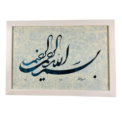 القلم – البسملة – الشكسته (38×56 سم)