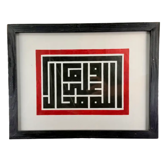 القلم – وما على الله محال – الكوفي المربع (30×39 سم)