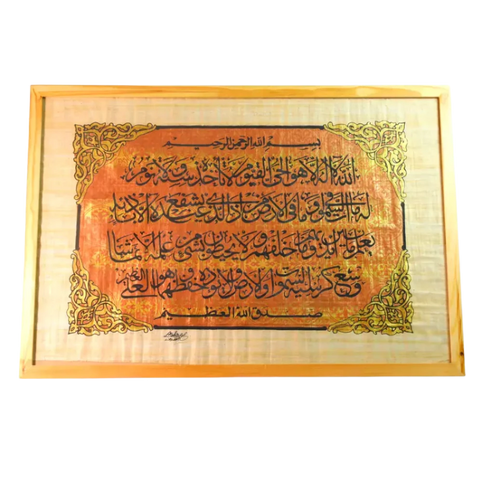 القلم – آية الكرسي – الثلث العثماني (94.5×64.5 سم)