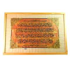 القلم – آية الكرسي – الثلث العثماني (94.5×64.5 سم)